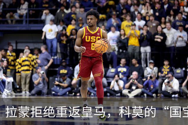 拉蒙拒绝重返皇马，科莫的“国宝”选择留守